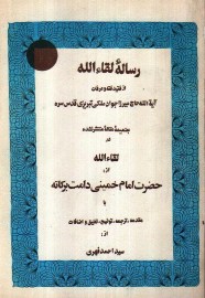 رساله لقا